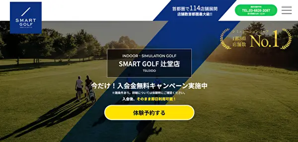 SMART GOLF 辻堂店