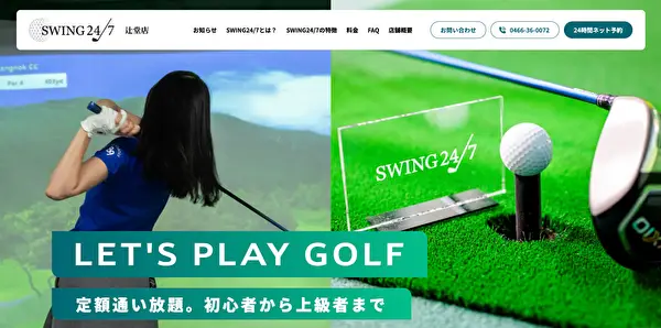 SWING24/７辻堂店