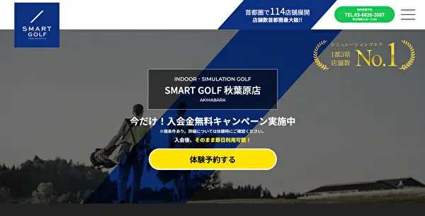 SMART GOLF秋葉原店