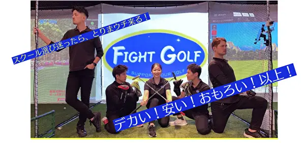 FIGHT GOLF