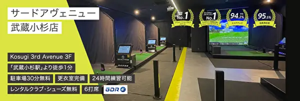 ZEN GOLF RANGE サードアヴェニュー武蔵小杉店