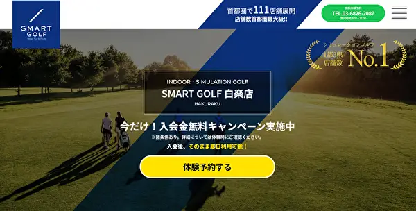 インドアゴルフ SMART GOLF 白楽店