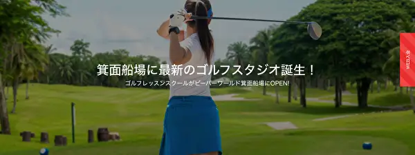 B’s Golf Garden箕面店