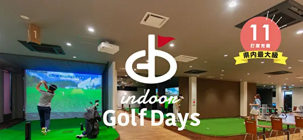 インドア Golf Days