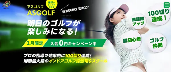 ASGOLF(アスゴルフ)